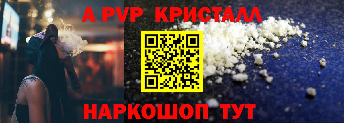 Alpha PVP кристаллы  A-PVP СК  Альметьевск  Вход с VPN  A-PVP СК 
