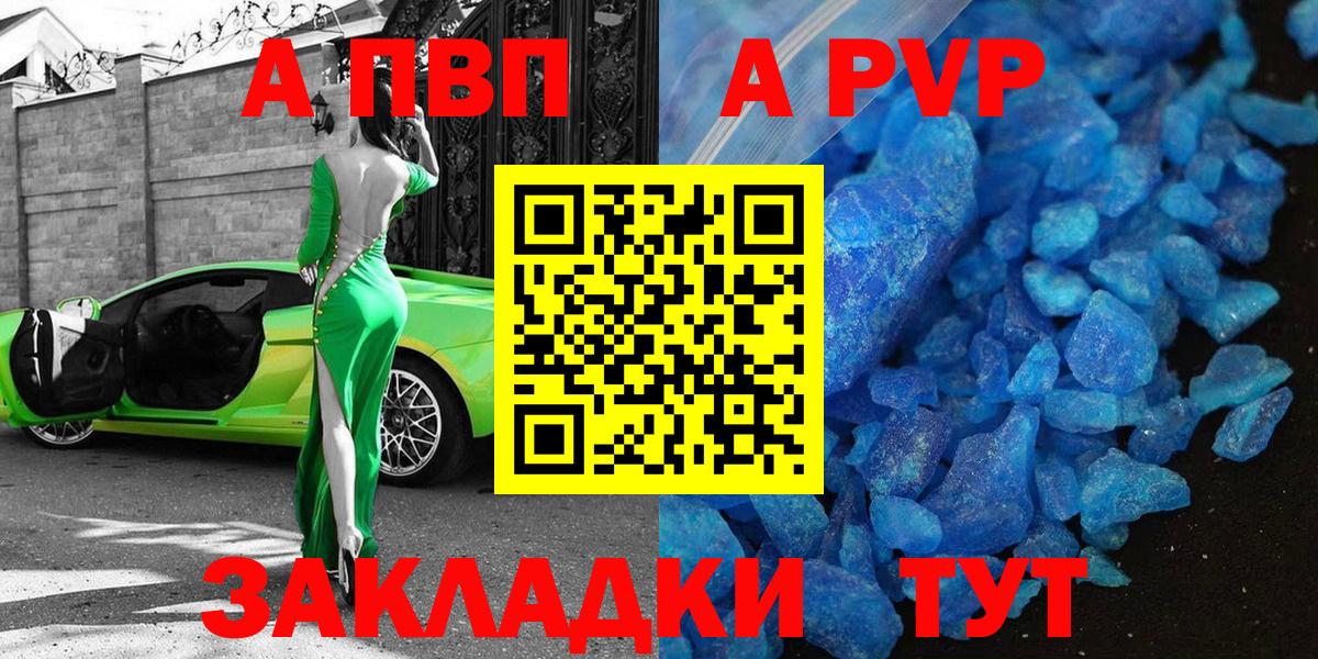Alpha PVP Соль  Alpha PVP СК  Альметьевск  как найти закладки  Alfa_PVP СК КРИС 