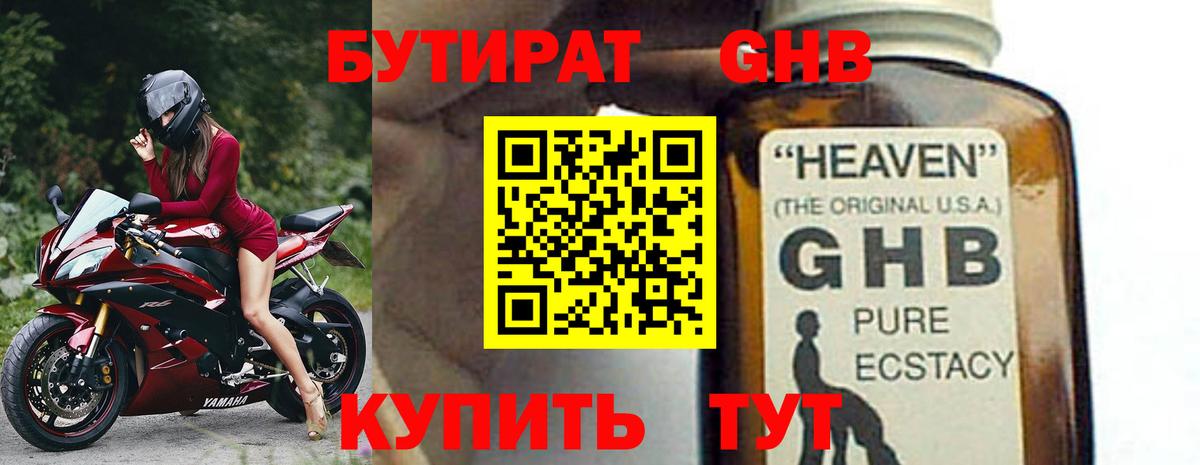 Бутират  Бутират 1.4BDO  Вход с VPN  Альметьевск 
