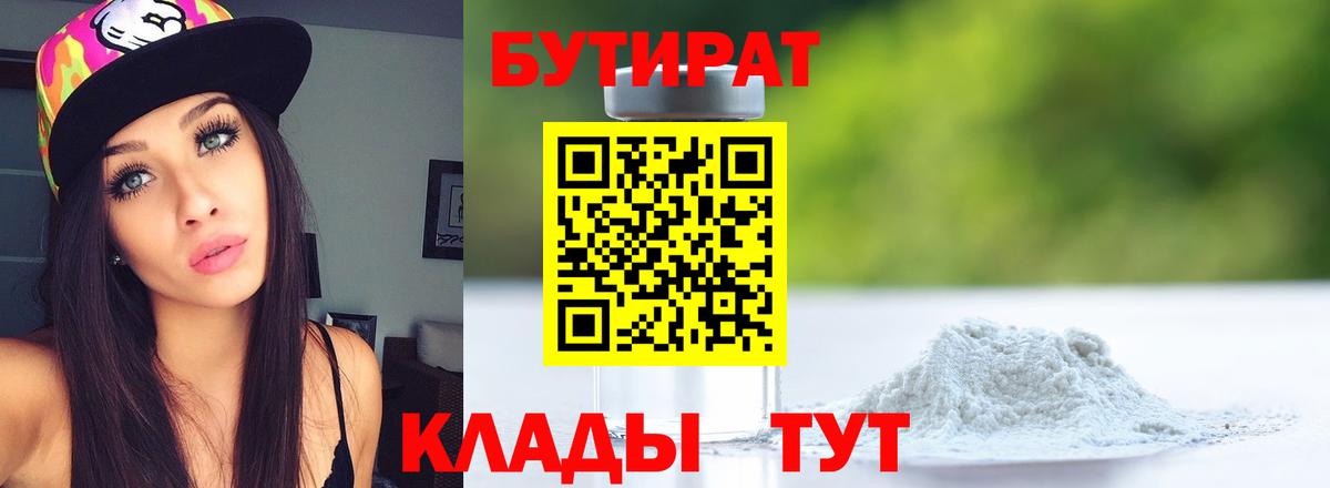 Бутират вода  Альметьевск 