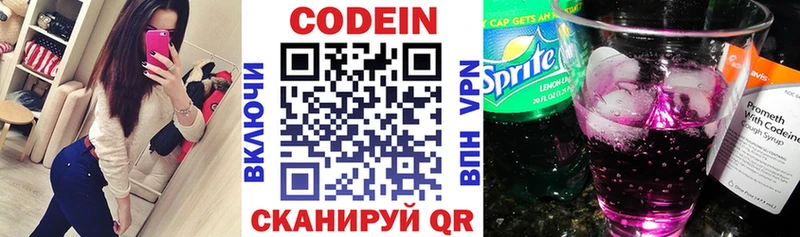 купить наркотики цена  Альметьевск  Codein Purple Drank 