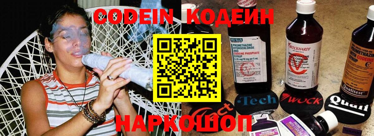 Кодеиновый сироп Lean напиток Lean (лин) Альметьевск