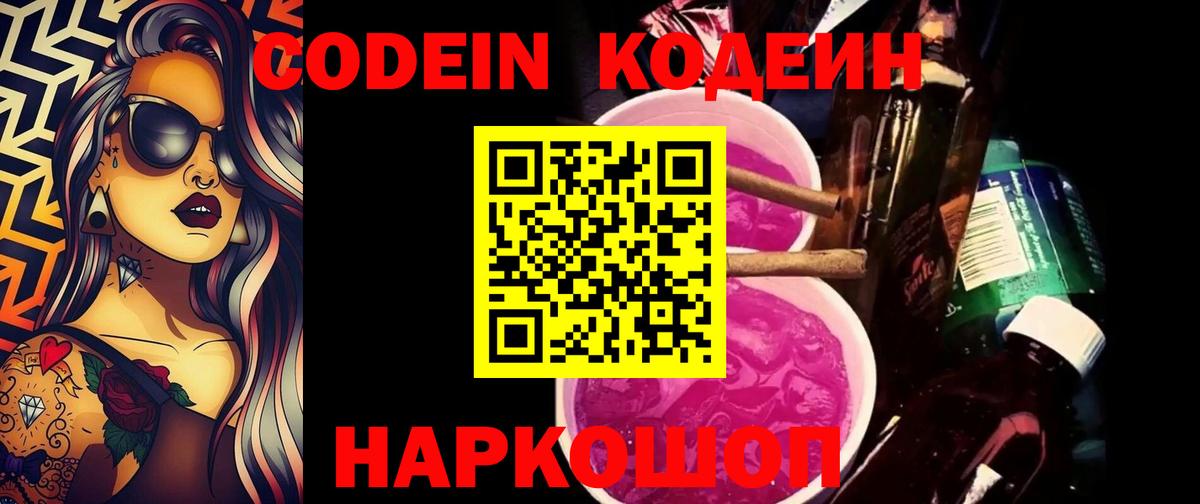 Альметьевск  Codein напиток Lean (лин)  Вход с VPN 