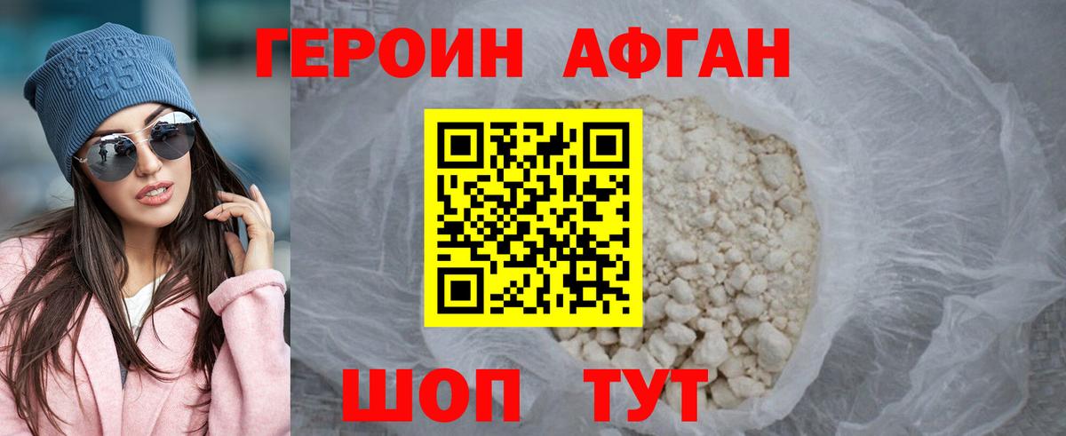 Альметьевск  ГЕРОИН Афган  Героин  Вход с VPN 