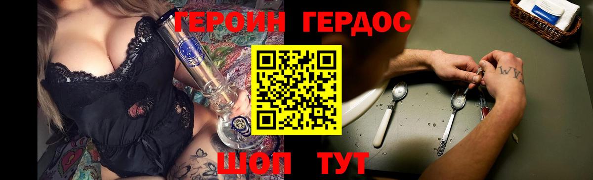 ГЕРОИН хмурый Альметьевск