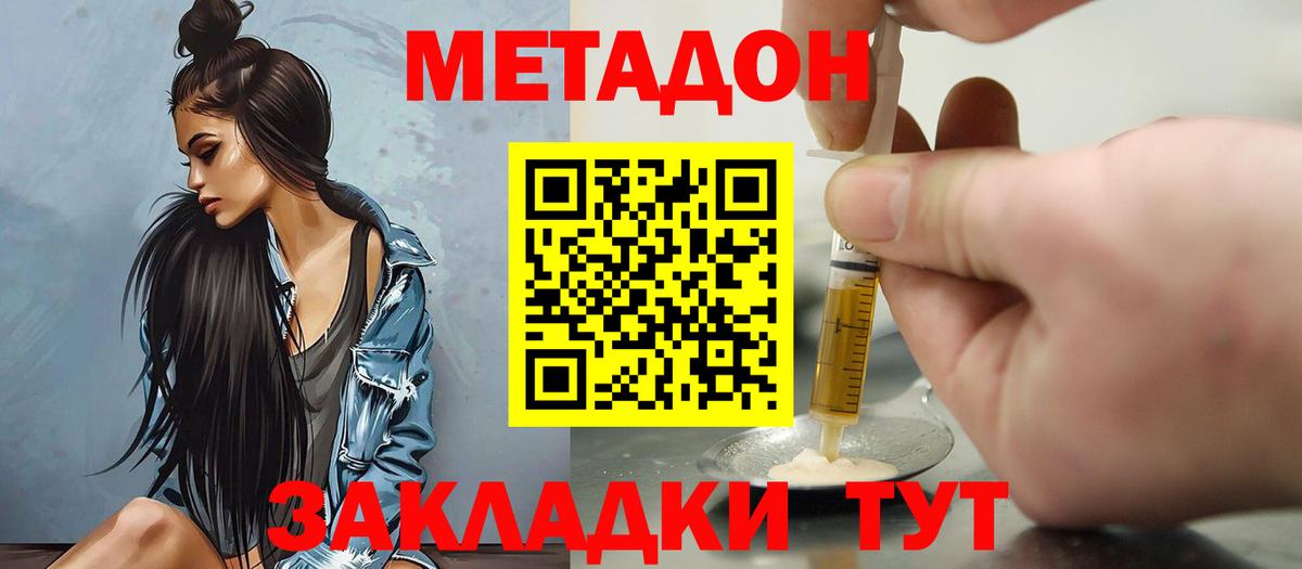 Альметьевск  Метадон белоснежный  блэк спрут зеркало  Вход с VPN  Метадон кристалл 